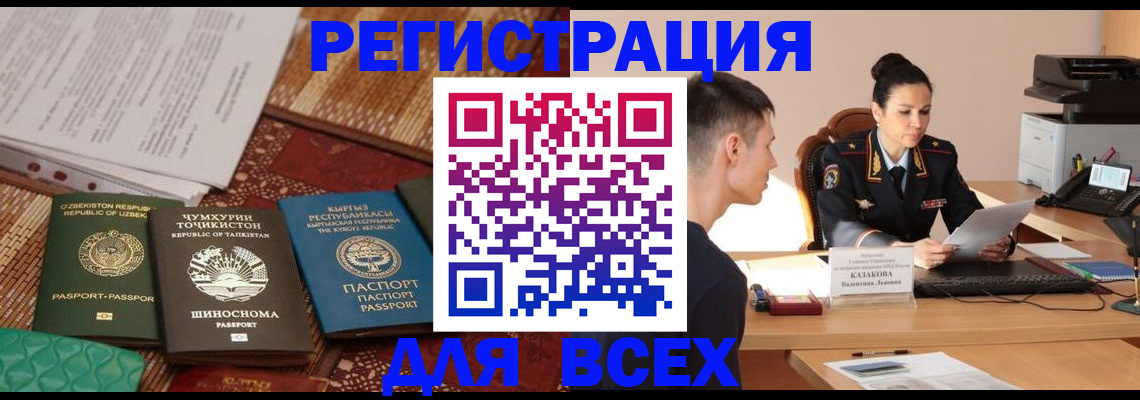 временная регистрация поиск в Абазе