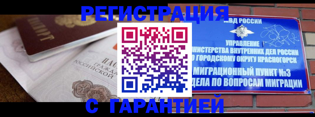 прописка 2025 в Абазе