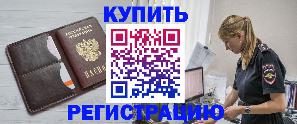 временная регистрация законно в Абазе