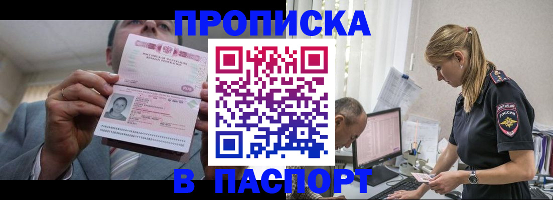 временная регистрация для всех в Абазе