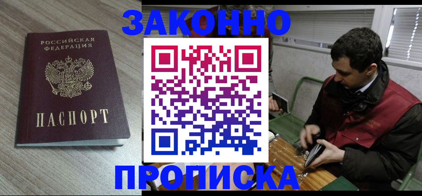 прописка для работы в Абазе