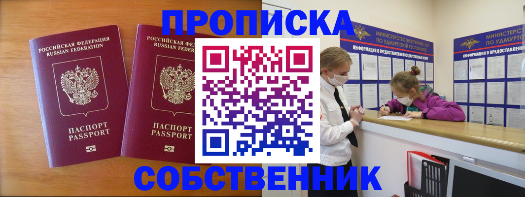 временная регистрация для всех в Абазе